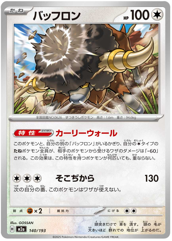Bouffalant [Energy] #140 Pokémon Card from Pokemon Japanese Mega Dream ex Set 