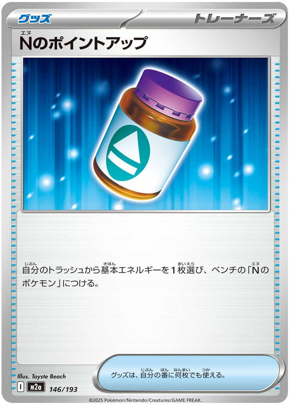 N's PP Up [Energy] #146 Pokémon Card from Pokemon Japanese Mega Dream ex Set 
