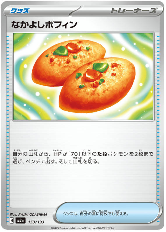 Buddy-Buddy Poffin [Energy] #153 Pokémon Card from Pokemon Japanese Mega Dream ex Set 