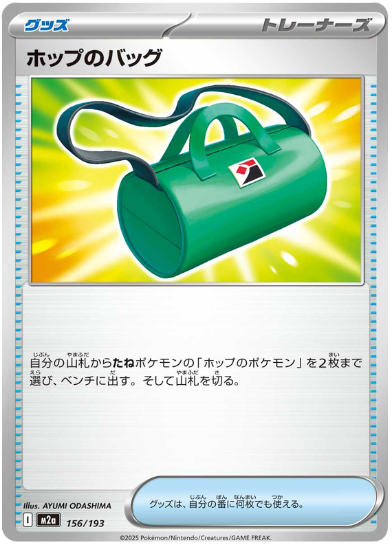 Hop's Bag [Energy] #156 Pokémon Card from Pokemon Japanese Mega Dream ex Set 
