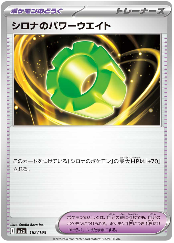 Cynthia's Power Weight [Ball] #162 Pokémon Card from Pokemon Japanese Mega Dream ex Set 