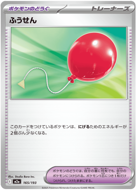 Air Balloon [Ball] #165 Pokémon Card from Pokemon Japanese Mega Dream ex Set 