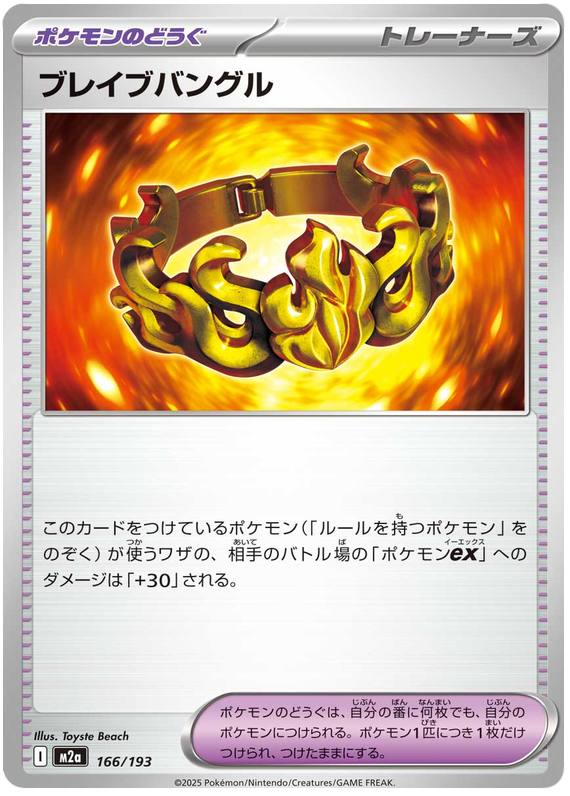 Brave Bangle [Ball] #166 Pokémon Card from Pokemon Japanese Mega Dream ex Set 