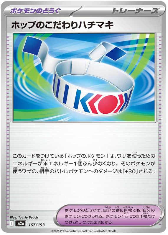 Hop's Choice Band [Ball] #167 Pokémon Card from Pokemon Japanese Mega Dream ex Set 