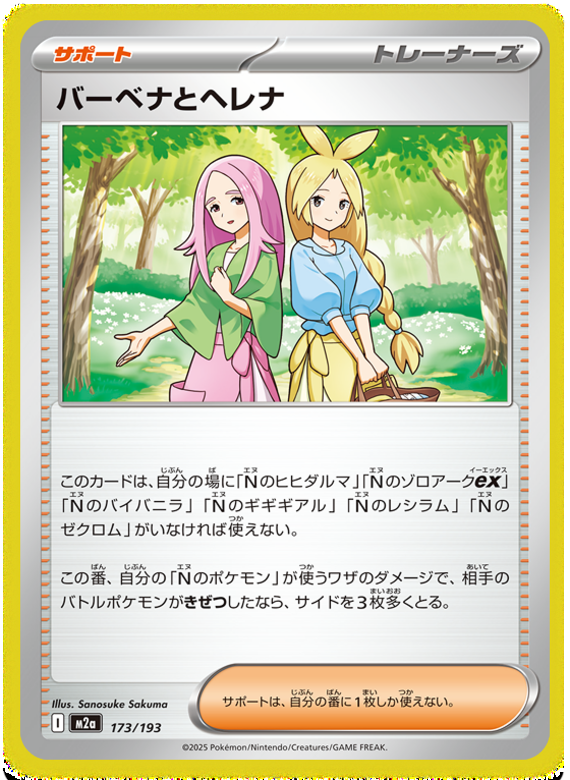 Anthea & Concordia [Ball] #173 Pokémon Card from Pokemon Japanese Mega Dream ex Set 