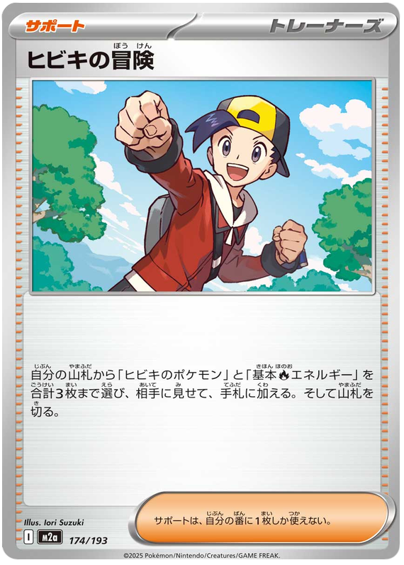 Ethan's Adventure [Energy] #174 Pokémon Card from Pokemon Japanese Mega Dream ex Set 