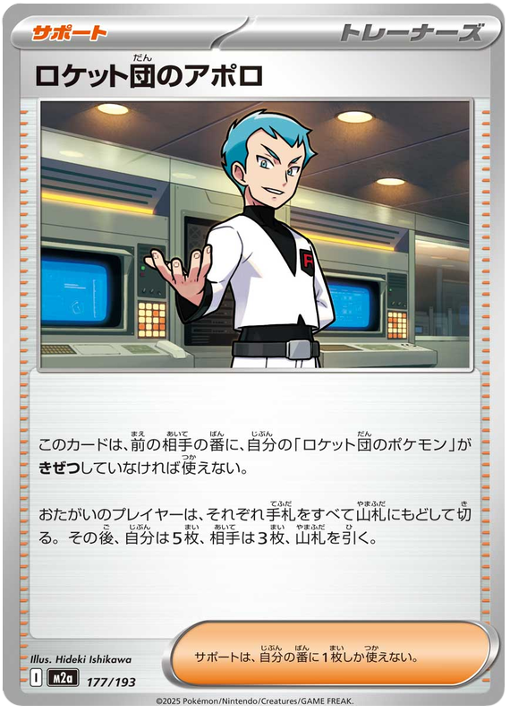 Team Rocket's Archer [Energy] #177 Pokémon Card from Pokemon Japanese Mega Dream ex Set 
