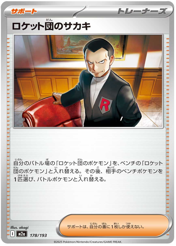 Team Rocket's Giovanni [Energy] #178 Pokémon Card from Pokemon Japanese Mega Dream ex Set 