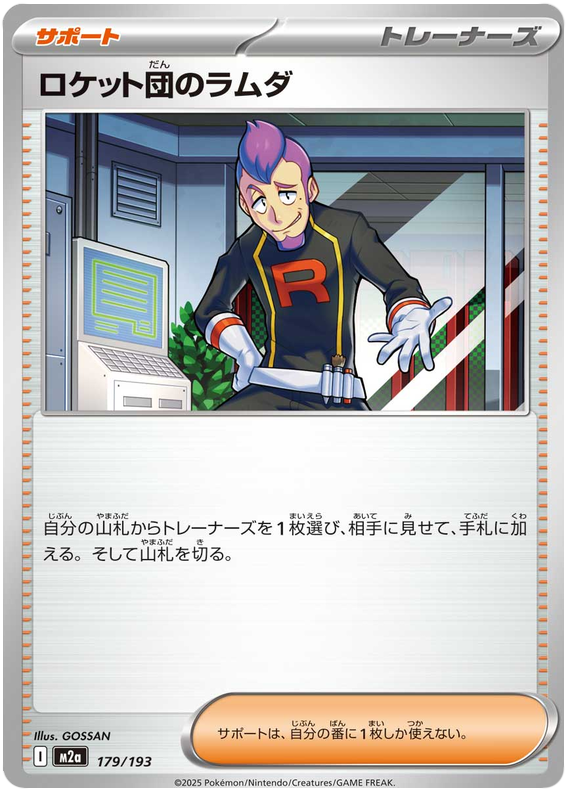 Team Rocket's Petrel [Energy] #179 Pokémon Card from Pokemon Japanese Mega Dream ex Set 