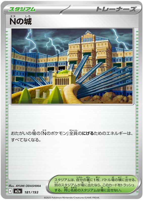 N's Castle [Energy] #181 Pokémon Card from Pokemon Japanese Mega Dream ex Set 