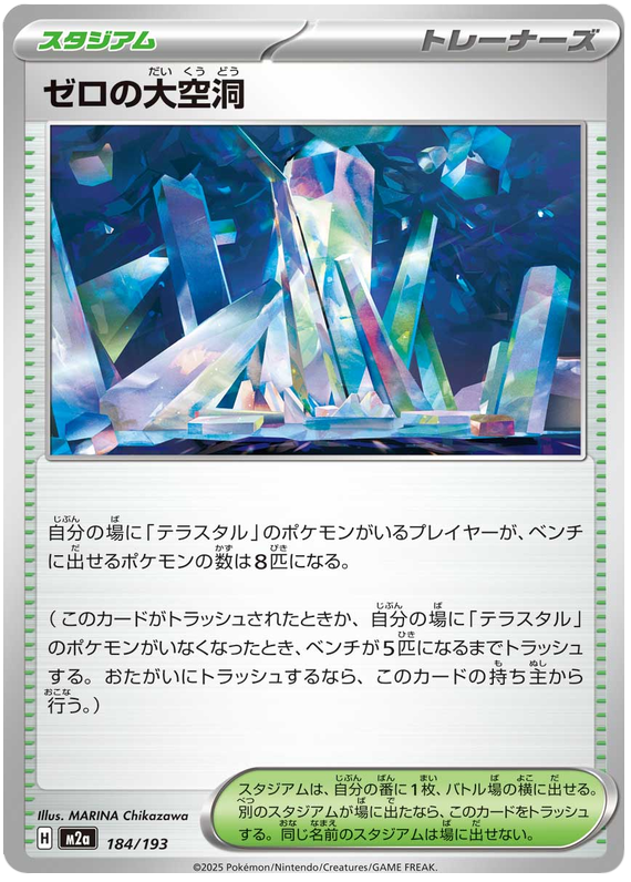 Area Zero Underdepths [Ball] #184 Pokémon Card from Pokemon Japanese Mega Dream ex Set 