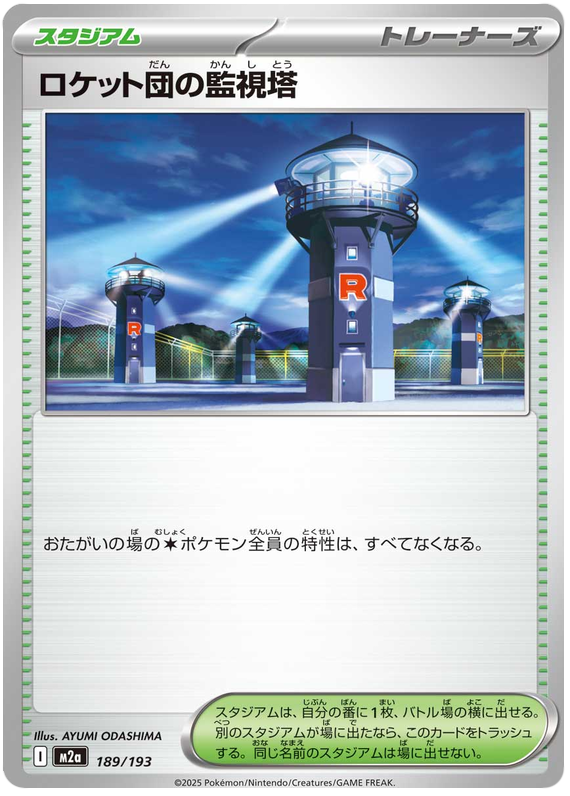 Team Rocket's Watchtower [Energy] #189 Pokémon Card from Pokemon Japanese Mega Dream ex Set 