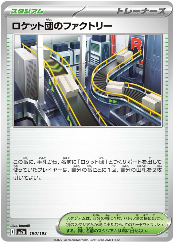 Team Rocket's Factory [Energy] #190 Pokémon Card from Pokemon Japanese Mega Dream ex Set 