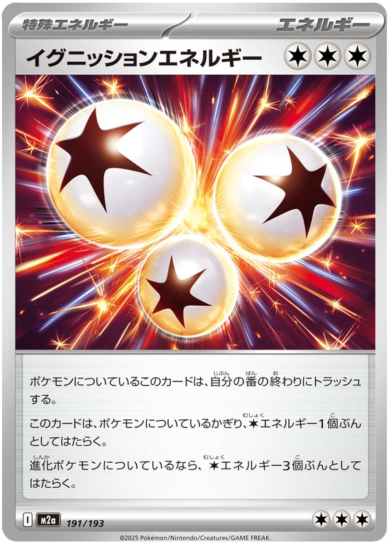 Ignition Energy [Ball] #191 Pokémon Card from Pokemon Japanese Mega Dream ex Set 