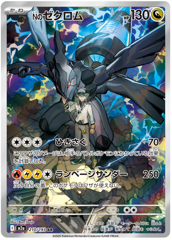 N's Zekrom [Energy] #129 Pokémon Card from Pokemon Japanese Mega Dream ex Set 