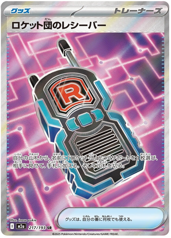 Team Rocket's Transceiver [Energy] #160 Pokémon Card from Pokemon Japanese Mega Dream ex Set 