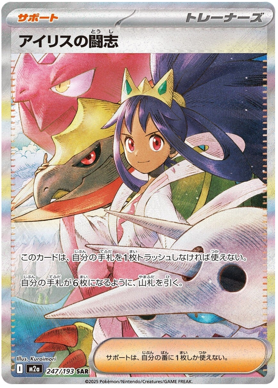 Iris's Fighting Spirit [Ball] #168 Pokémon Card from Pokemon Japanese Mega Dream ex Set 