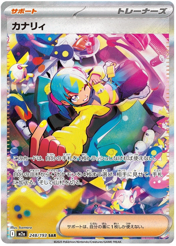 Canari #248 from Japanese Mega Dream Ex Pokémon card set