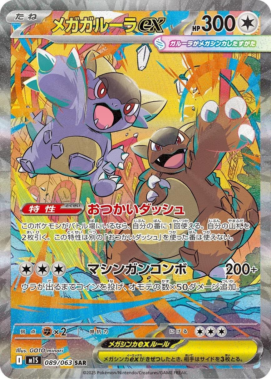 Mega Kangaskhan ex #89 Pokémon Card from Pokemon Japanese Mega Symphonia Set 