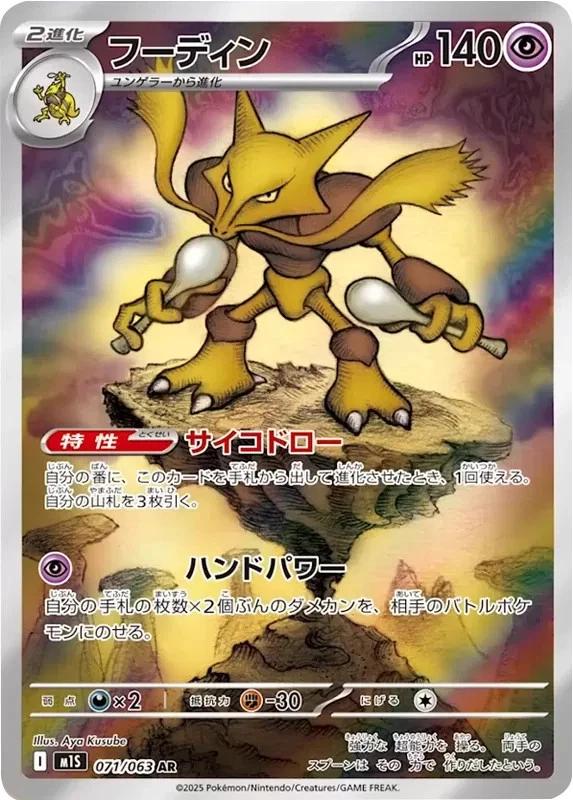 Alakazam #71 from Japanese Mega Symphonia Pokémon card set