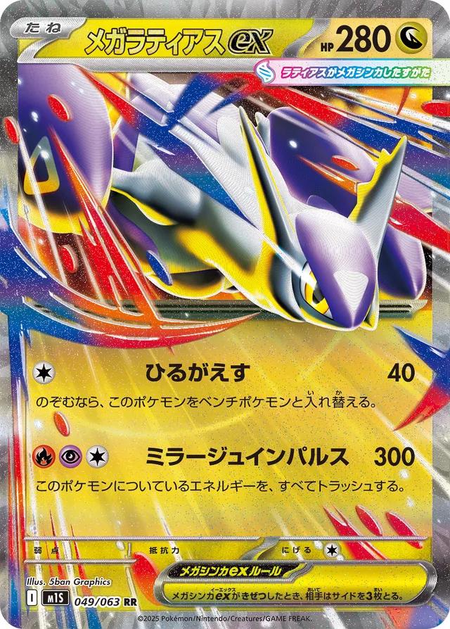 Mega Latias ex #49 Pokémon Card from Pokemon Japanese Mega Symphonia Set 