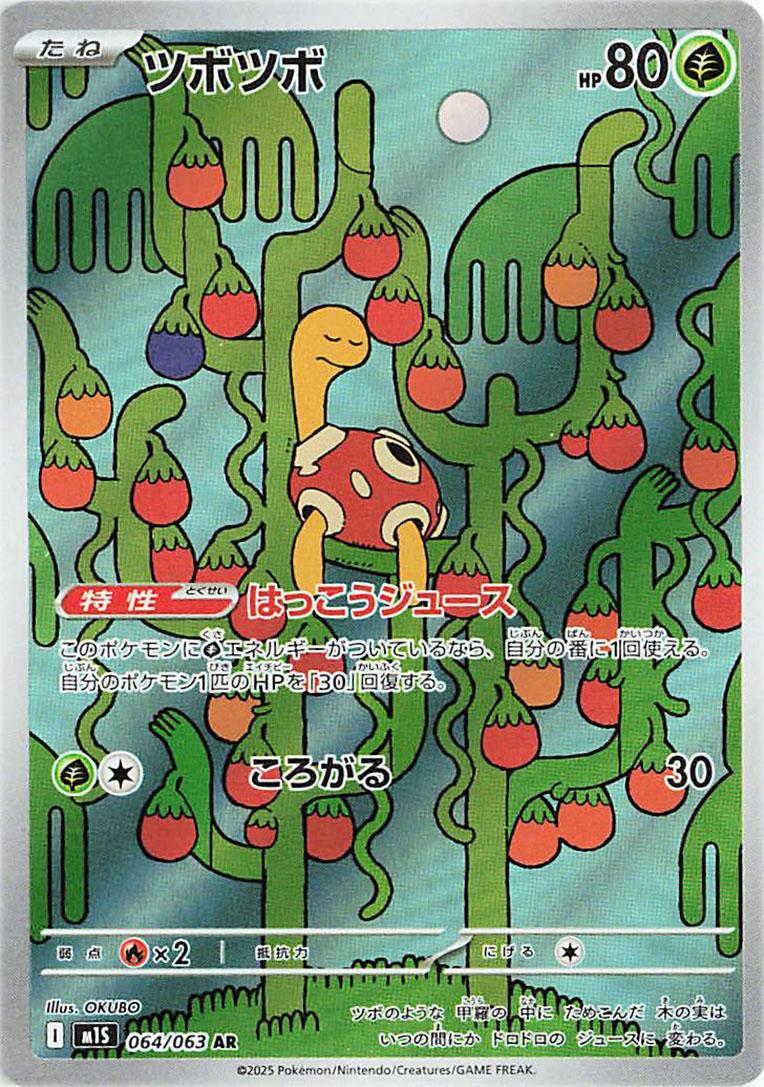 Shuckle #64 from Japanese Mega Symphonia Pokémon card set