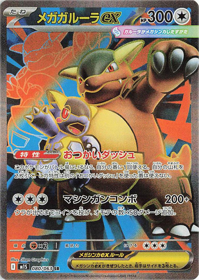 Mega Kangaskhan Ex #80 Pokémon Card from Pokemon Japanese Mega Symphonia Set 
