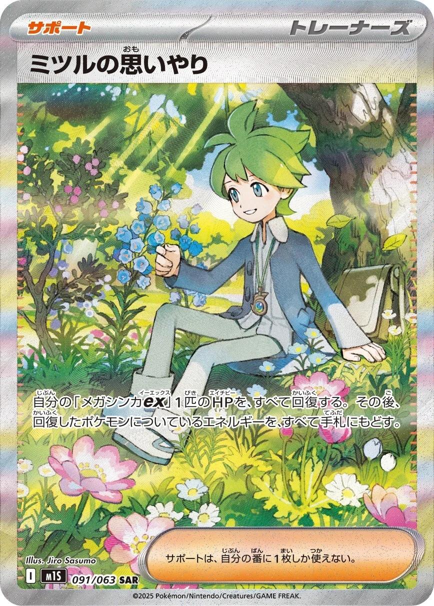 Wally's Compassion #91 Pokémon Card from Pokemon Japanese Mega Symphonia Set 