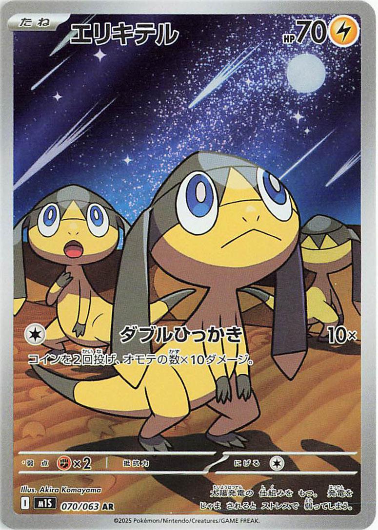 Helioptile #70 from Japanese Mega Symphonia Pokémon card set