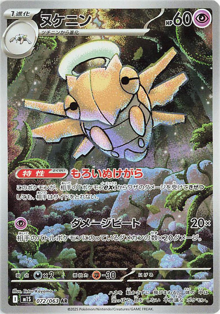 Shedinja #72 from Japanese Mega Symphonia Pokémon card set