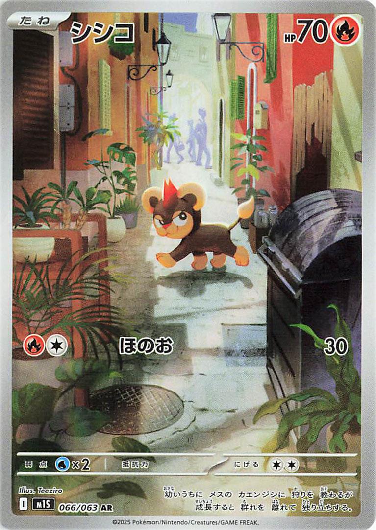 Litleo #66 from Japanese Mega Symphonia Pokémon card set