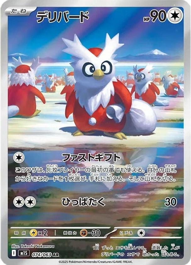 Delibird #74 Pokémon Card from Pokemon Japanese Mega Symphonia Set 