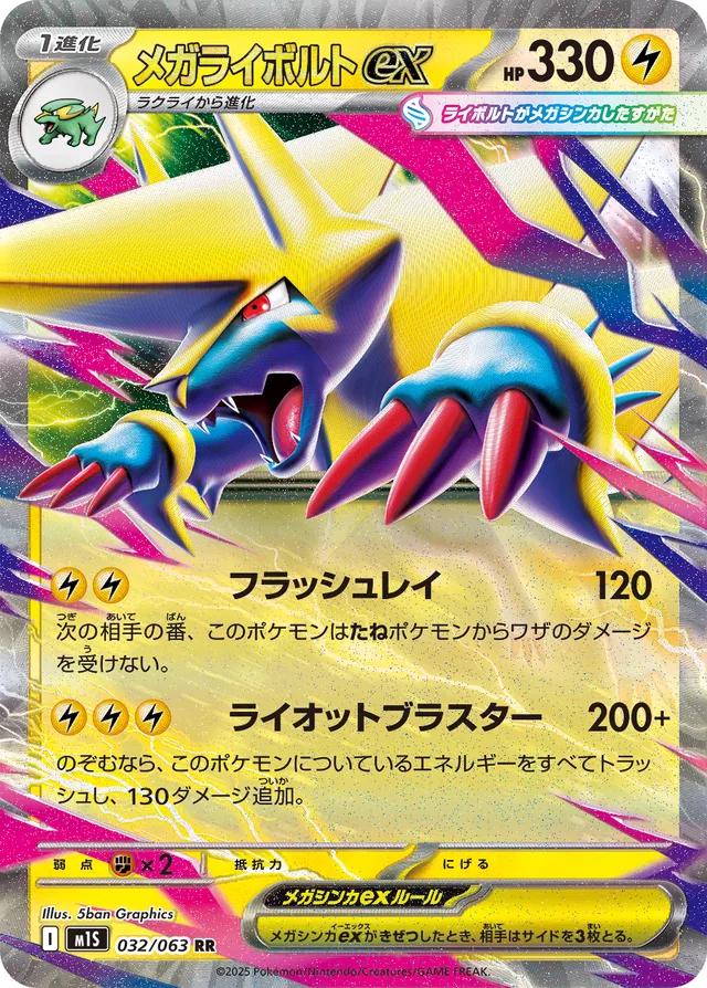 Mega Manectric ex #32 Pokémon Card from Pokemon Japanese Mega Symphonia Set 