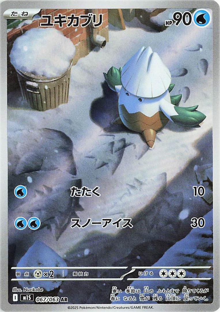 Snover #67 Pokémon Card from Pokemon Japanese Mega Symphonia Set 
