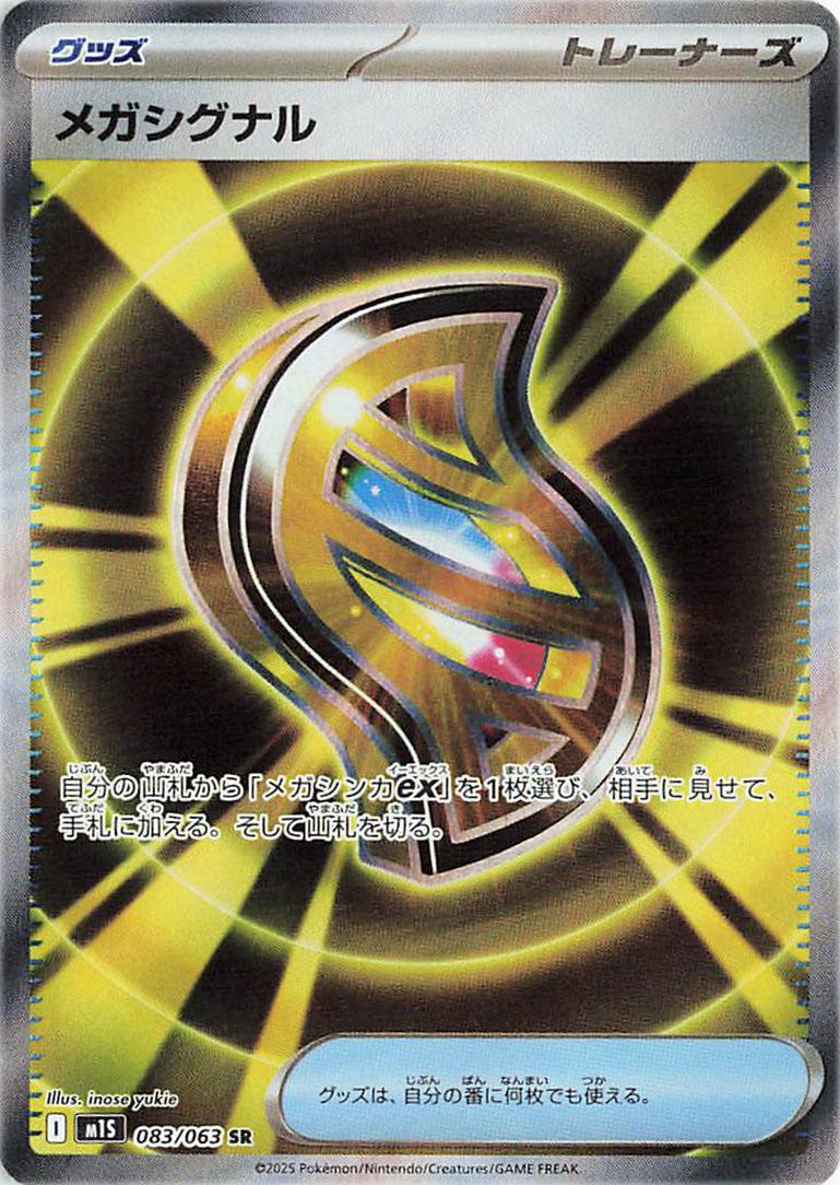 Mega Signal #83 from Japanese Mega Symphonia Pokémon card set