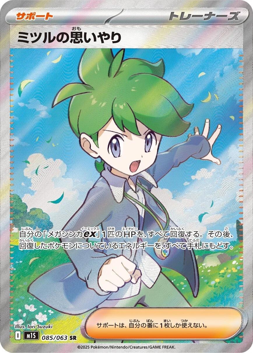 Wally's Compassion #85 Pokémon Card from Pokemon Japanese Mega Symphonia Set 