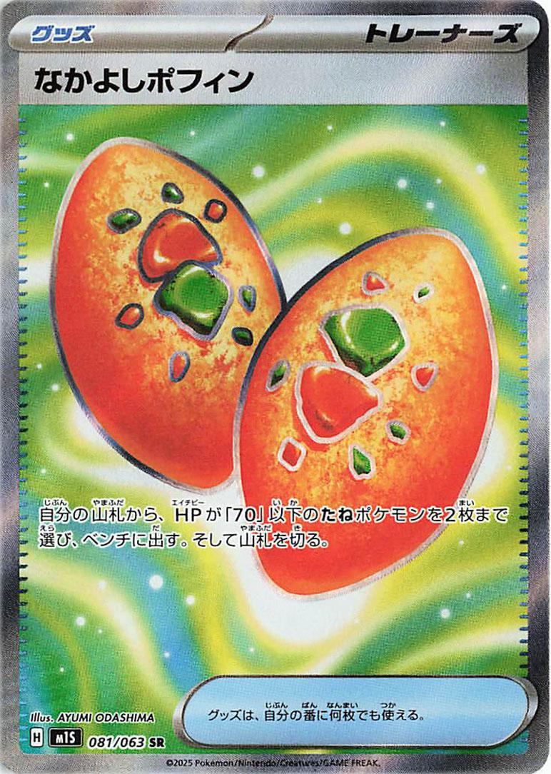 Buddy-Buddy Poffin #81 from Japanese Mega Symphonia Pokémon card set