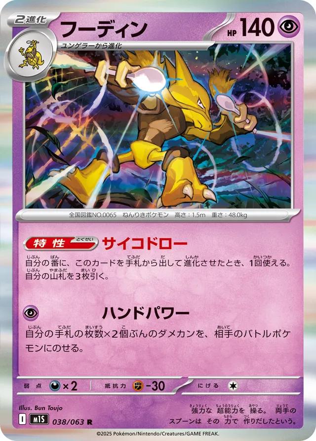 Alakazam #38 from Japanese Mega Symphonia Pokémon card set