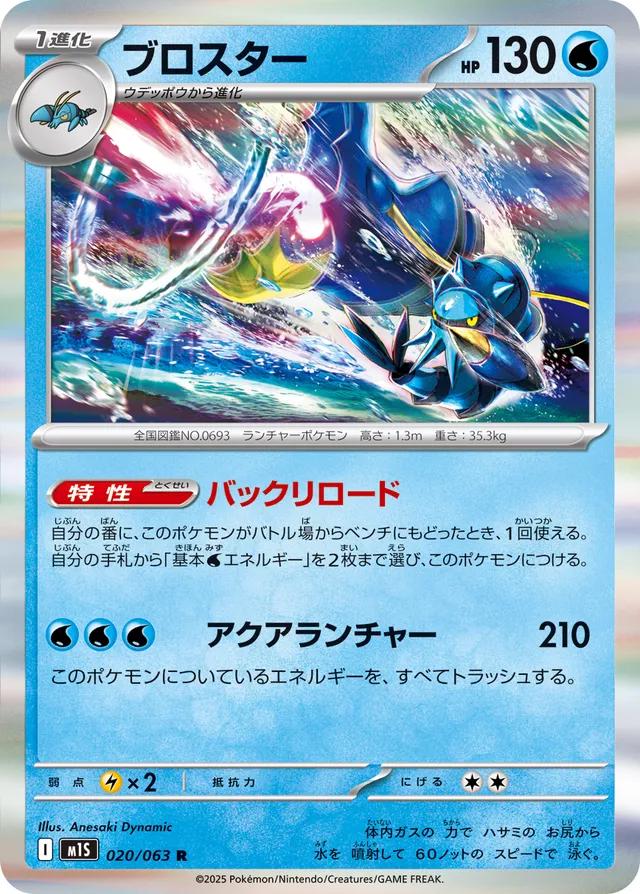Clawitzer #20 from Japanese Mega Symphonia Pokémon card set