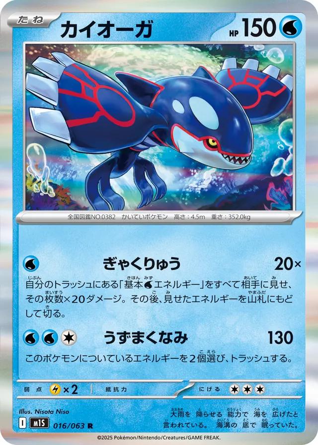 Kyogre #16 Pokémon Card from Pokemon Japanese Mega Symphonia Set 