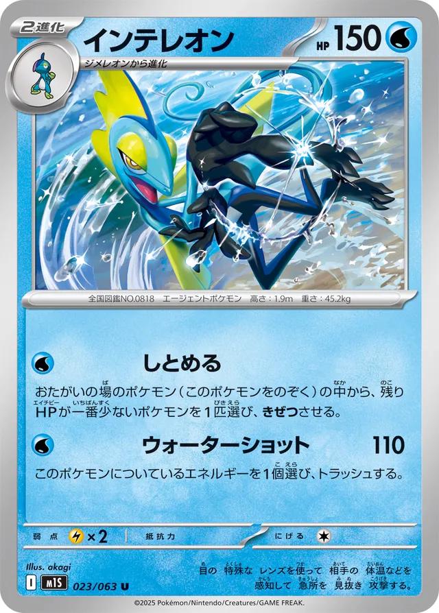 Inteleon #23 from Japanese Mega Symphonia Pokémon card set