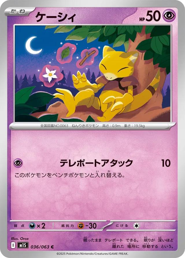 Abra #36 Pokémon Card from Pokemon Japanese Mega Symphonia Set 