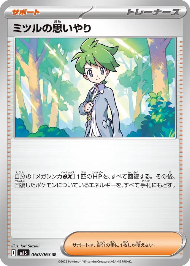 Wally's Compassion #60 from Japanese Mega Symphonia Pokémon card set