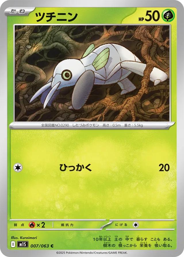 Nincada #7 from Japanese Mega Symphonia Pokémon card set