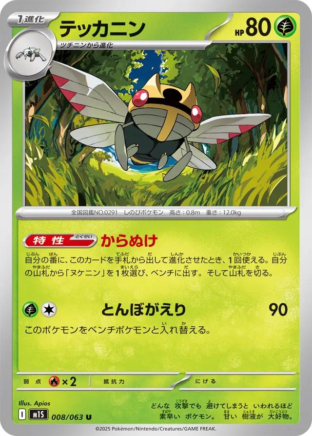Ninjask #8 Pokémon Card from Pokemon Japanese Mega Symphonia Set 