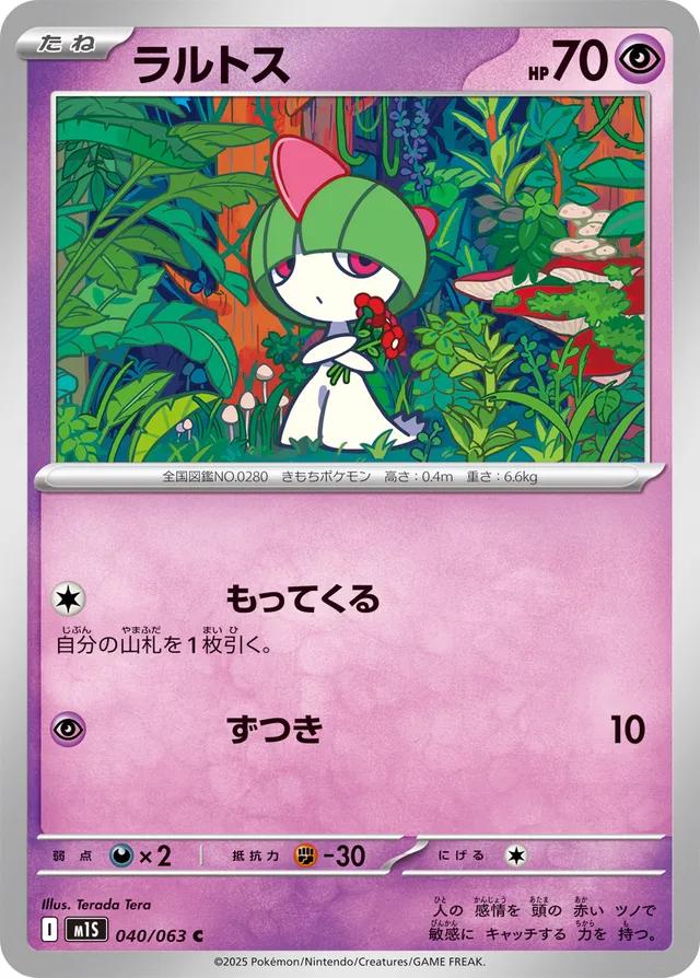 Ralts #40 Pokémon Card from Pokemon Japanese Mega Symphonia Set 
