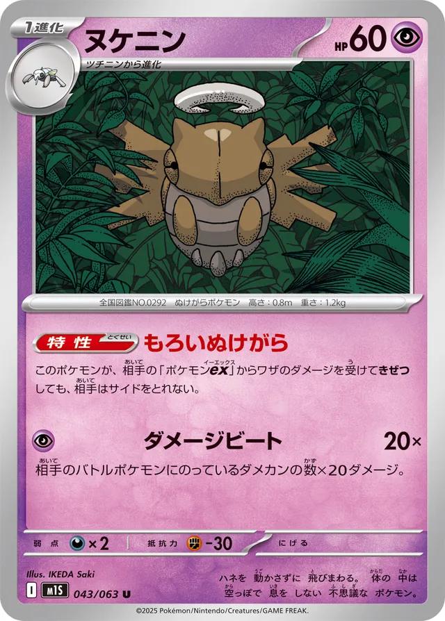 Shedinja #43 Pokémon Card from Pokemon Japanese Mega Symphonia Set 