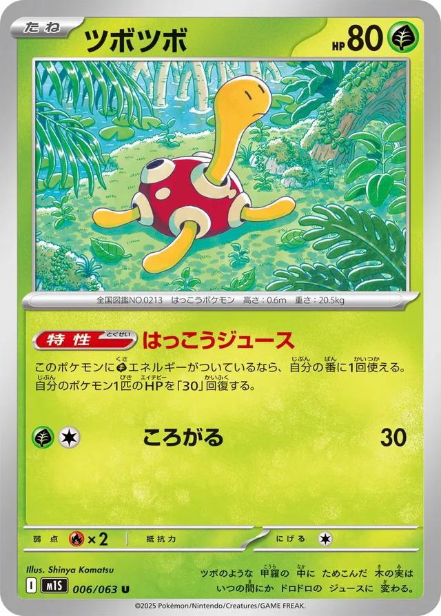 Shuckle #6 Pokémon Card from Pokemon Japanese Mega Symphonia Set 