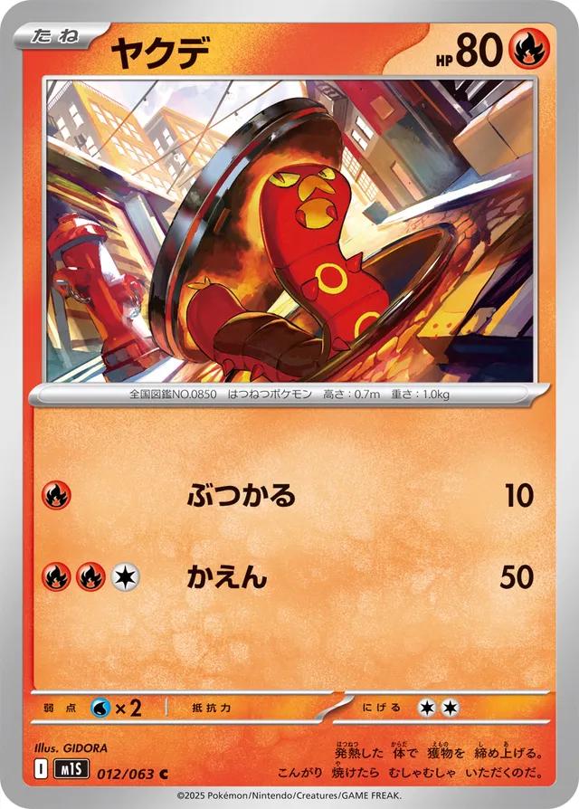 Sizzlipede #12 from Japanese Mega Symphonia Pokémon card set