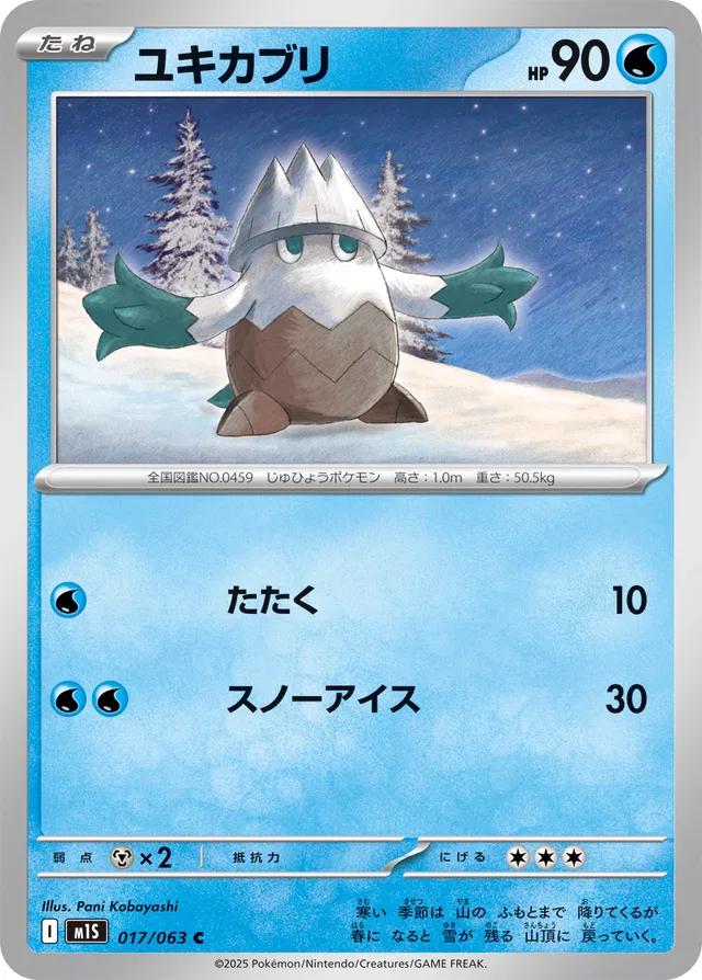 Snover #17 Pokémon Card from Pokemon Japanese Mega Symphonia Set 